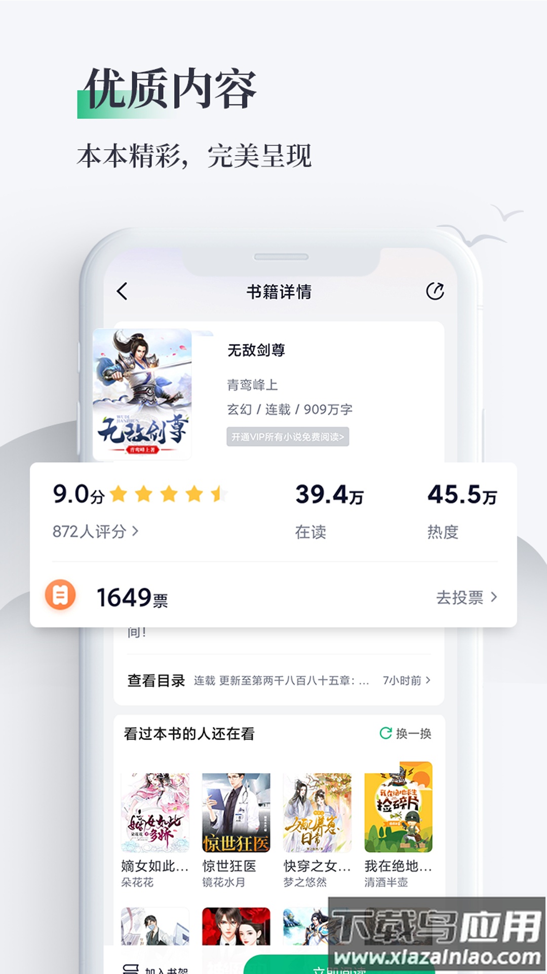笔墨文学app下载安卓版截图3