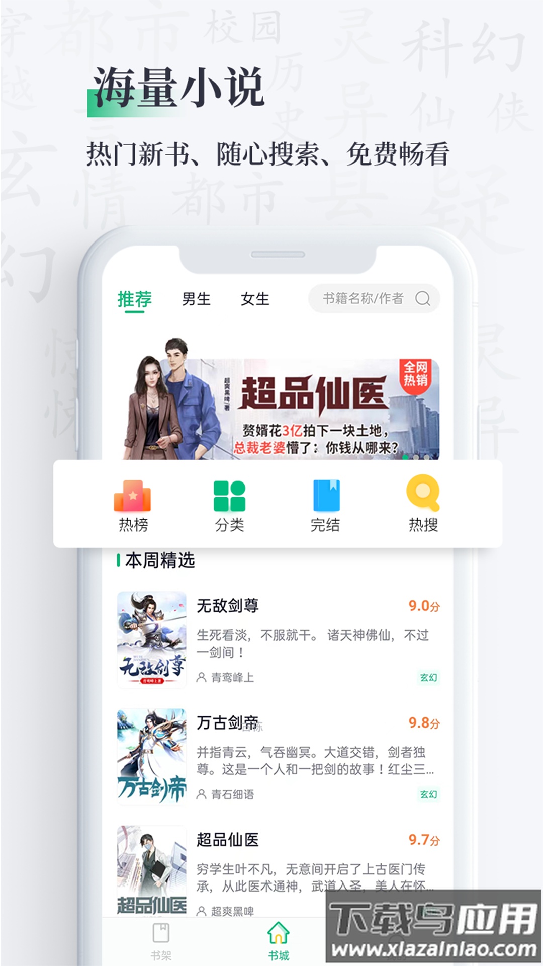 笔墨文学app下载安卓版截图4
