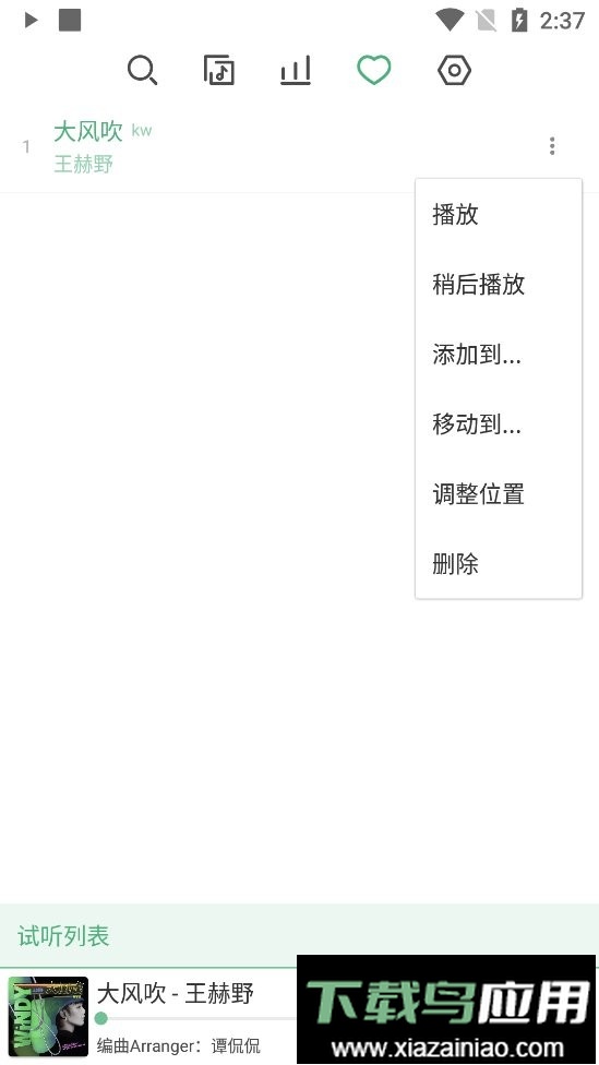 新落雪音乐最新版本最新版截图1