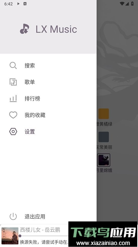 新落雪音乐最新版本最新版截图3