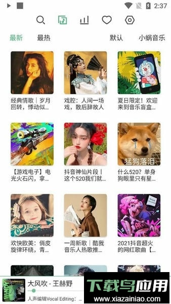 新落雪音乐最新版本最新版截图4