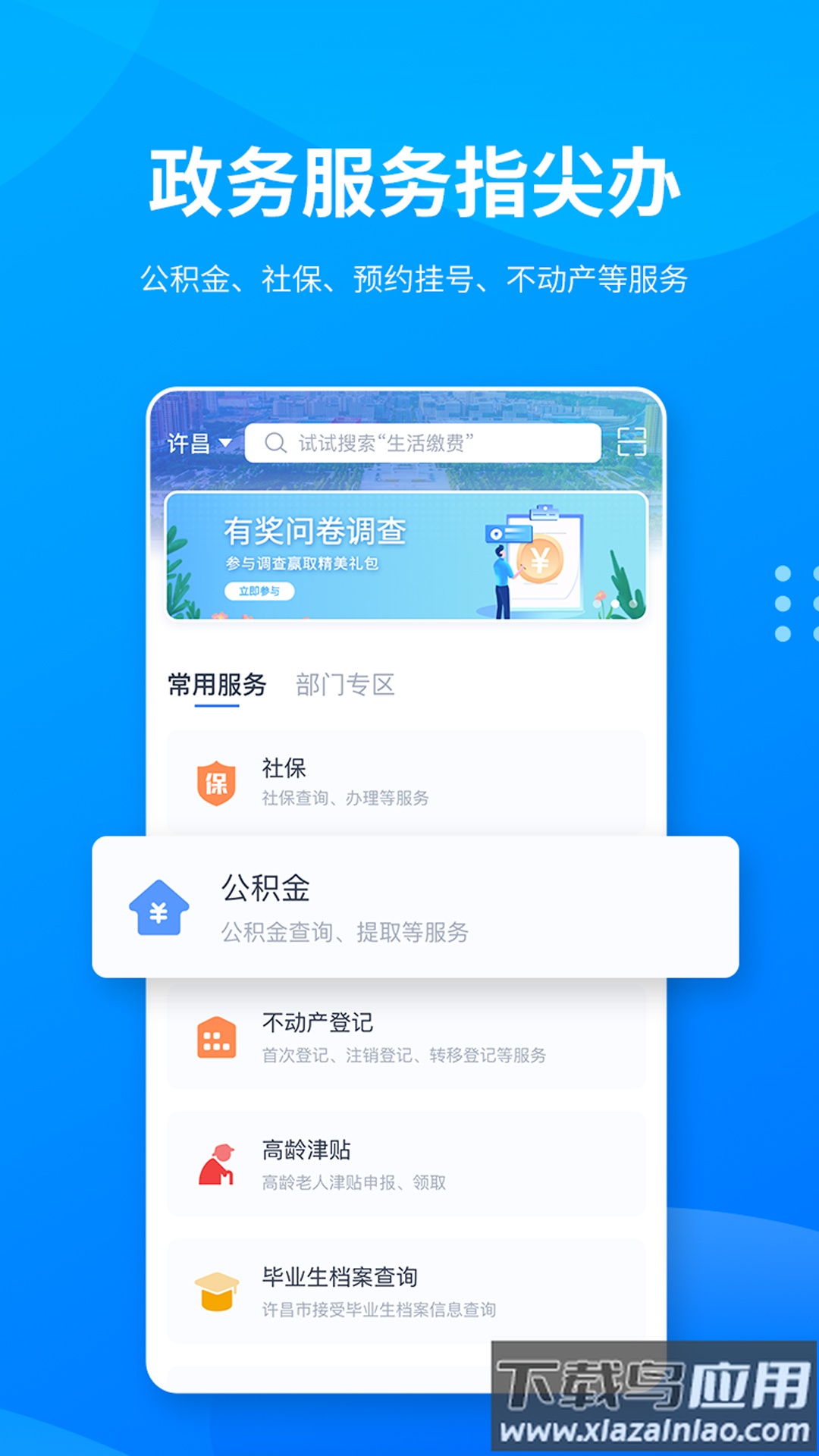 i许昌app下载安卓版截图4