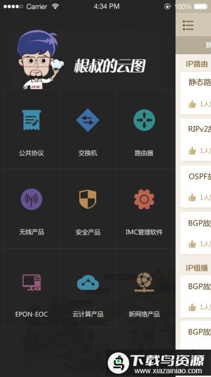 根叔的云图app截图1