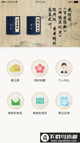 根叔的云图app截图3