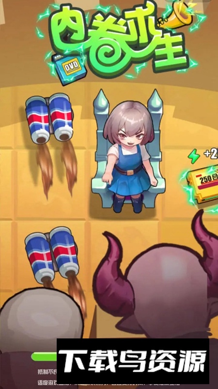 内卷求生游戏正版最新版截图3