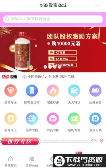 华商商城app最新版截图2