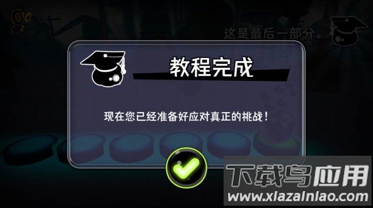 永不言弃镜世界下载官方版(Never give it up)最新版截图3