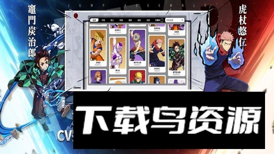 JUMP群星集结官方版截图3