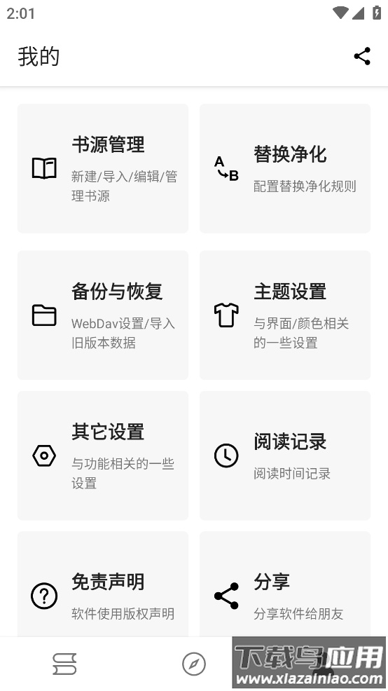萌猪小说app最新版截图1