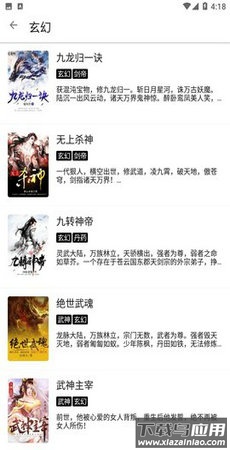 萌猪小说app最新版截图2