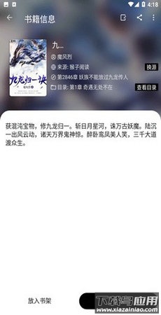 萌猪小说app最新版截图3