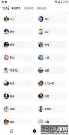 萌猪小说app最新版截图4