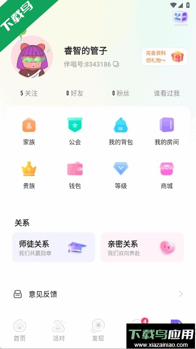 伴唱交友app下载手机版截图1