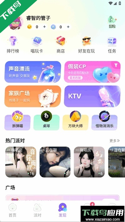 伴唱交友app下载手机版截图2