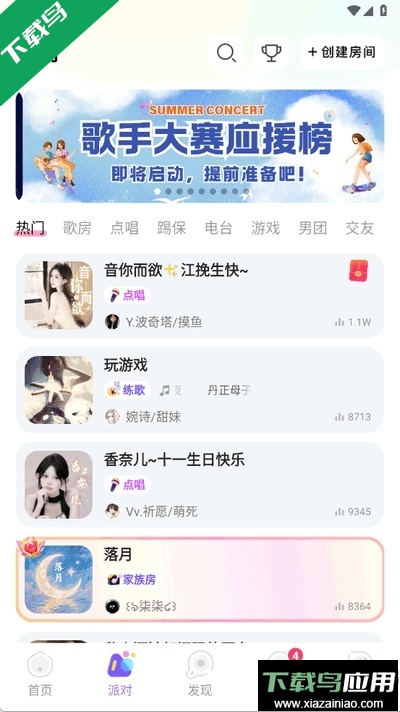 伴唱交友app下载手机版截图3
