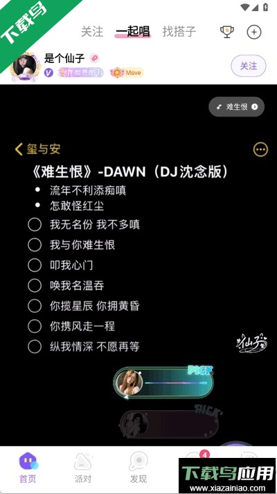 伴唱交友app下载手机版截图4