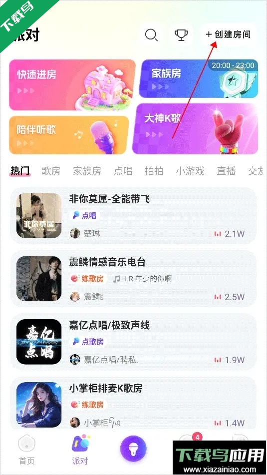 伴唱交友app下载手机版截图5