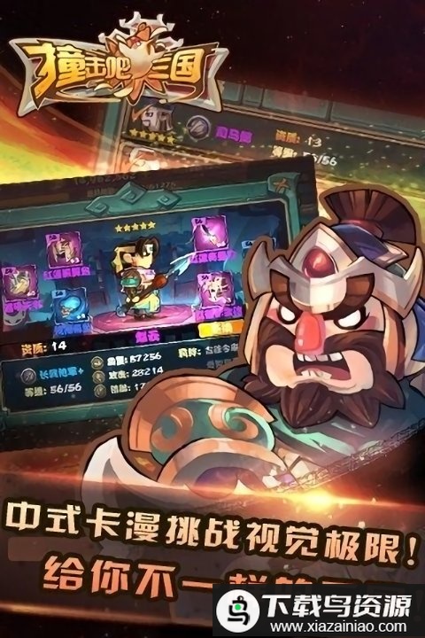 撞击吧三国游戏截图1