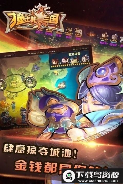 撞击吧三国游戏截图2