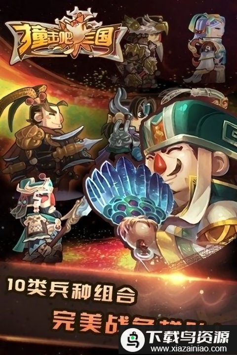 撞击吧三国游戏截图3