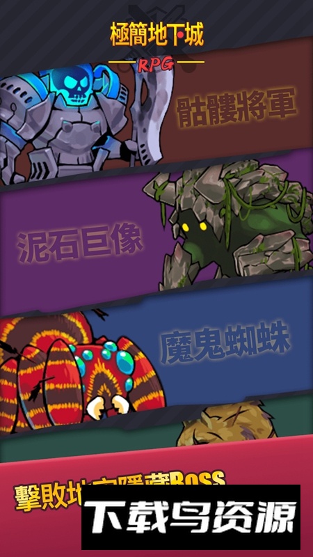 极简地下城RPG官方最新版最新版截图1