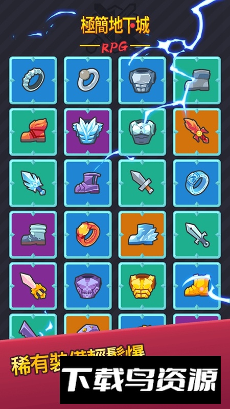 极简地下城RPG官方最新版最新版截图2