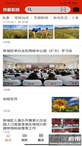 云上新城app下载官方最新版截图1