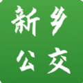 新乡公交集团APP
