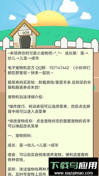 电子宠物机最新版最新版截图1