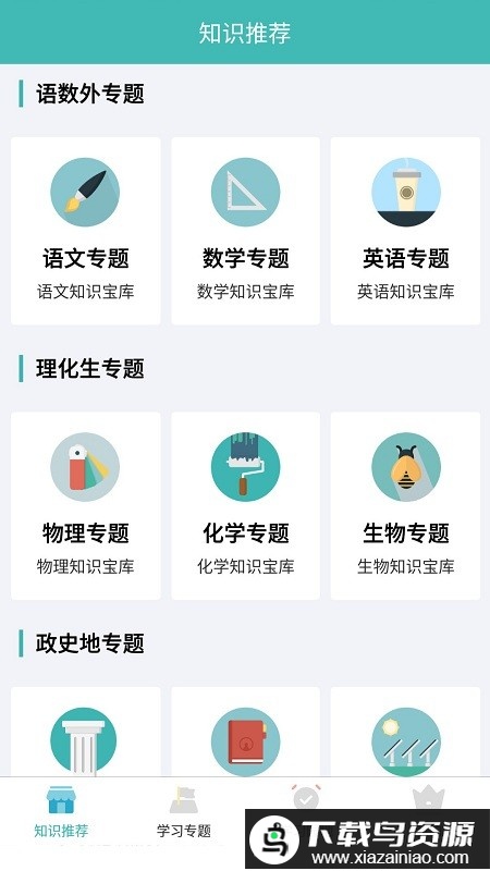 初中知识点app(初中帮)最新版截图1