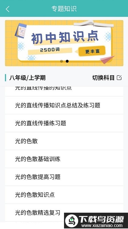 初中知识点app(初中帮)最新版截图2