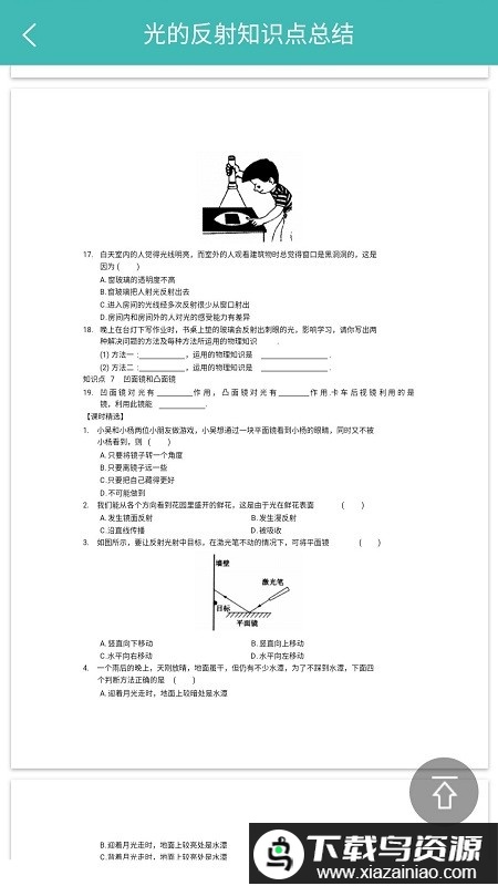 初中知识点app(初中帮)最新版截图3