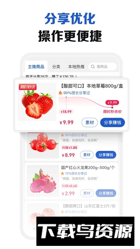 淘菜菜团长版手机客户端最新版截图2