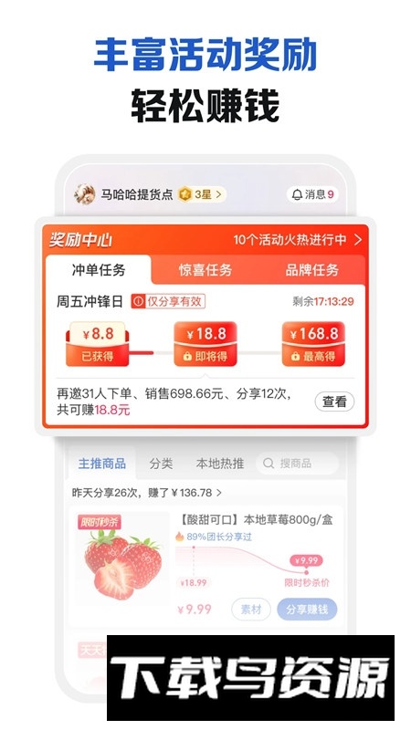 淘菜菜团长版手机客户端最新版截图3