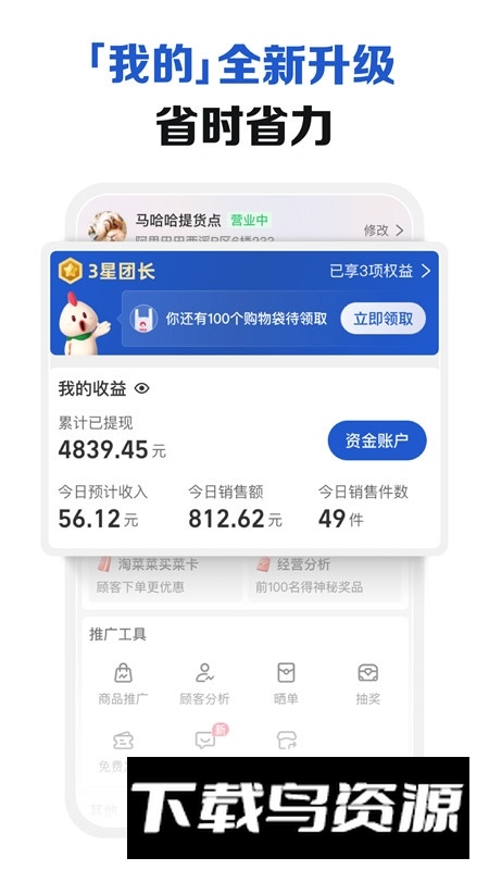 淘菜菜团长版手机客户端最新版截图4