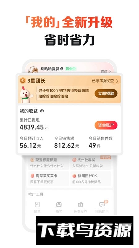 淘菜菜团长版手机客户端最新版截图5