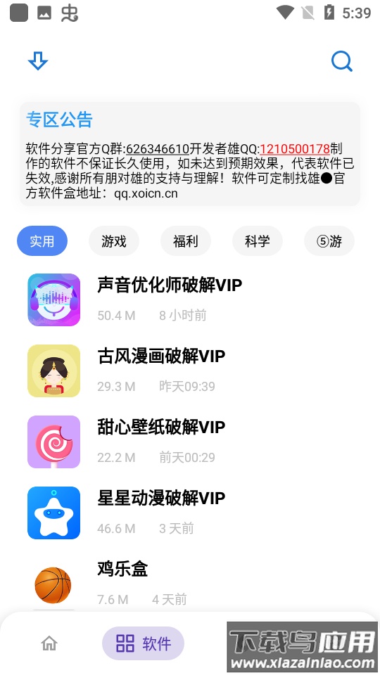 熊盒子7.0app下载安卓版最新版截图3