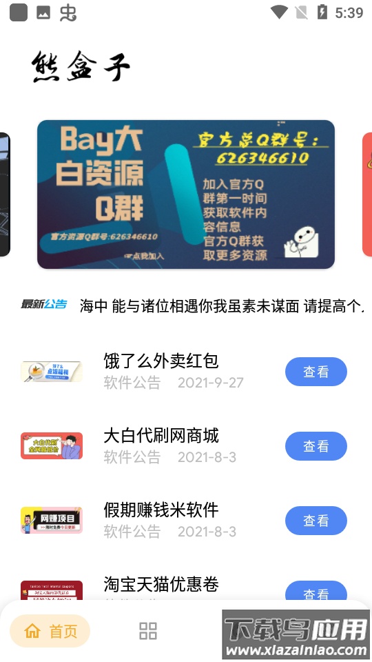 熊盒子7.0app下载安卓版最新版截图4