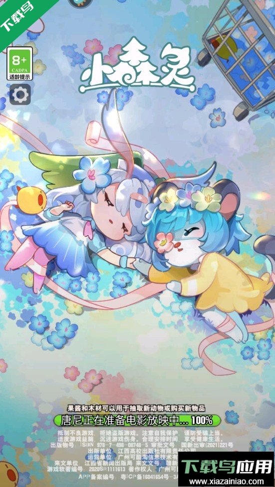 小森灵游戏手机版下载截图1