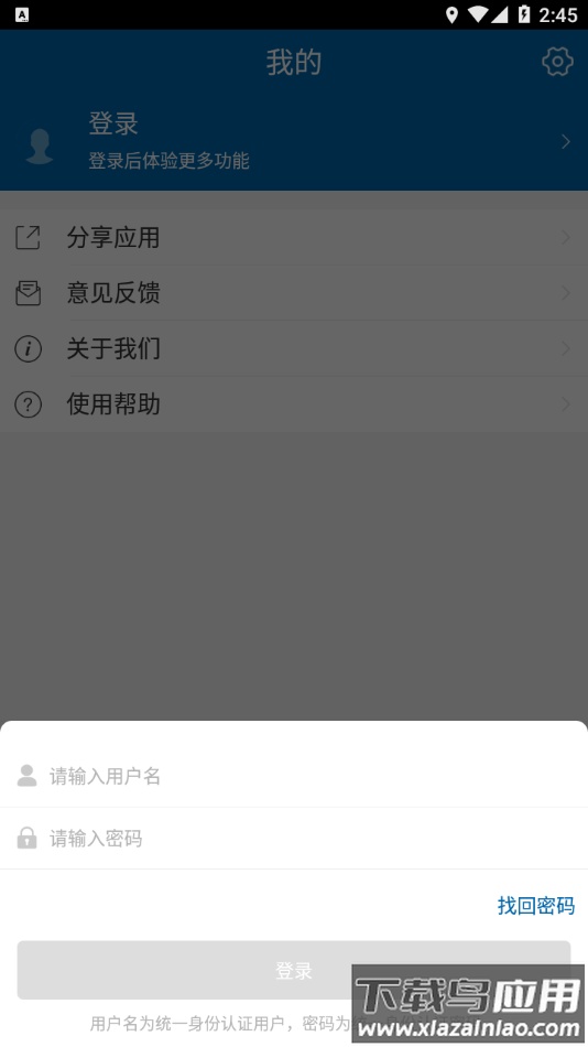 黑龙江幼专app下载最新版截图1