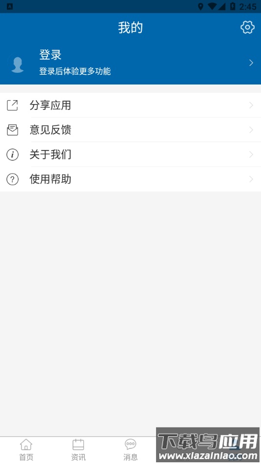 黑龙江幼专app下载最新版截图2