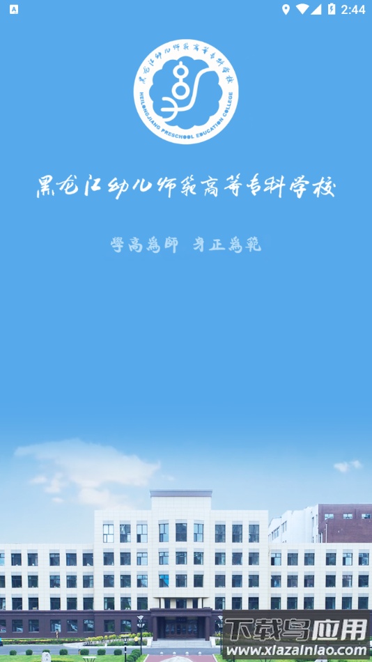 黑龙江幼专app下载最新版截图3