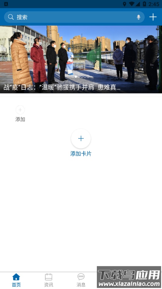 黑龙江幼专app下载最新版截图4