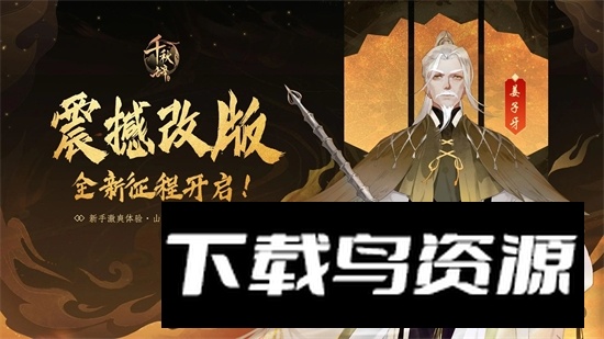 Ode To Heroes千秋辞国际服最新版最新版截图6