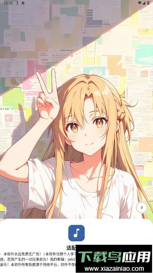 配适音乐2025最新版截图1