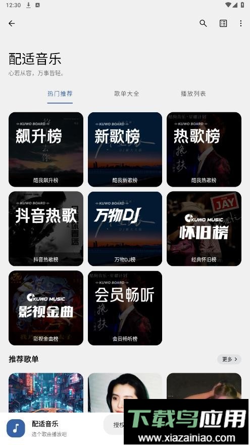 配适音乐2025最新版截图2