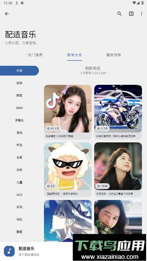 配适音乐2025最新版截图3