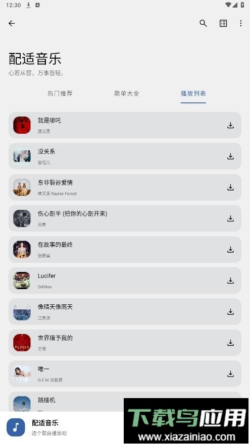 配适音乐2025最新版截图4