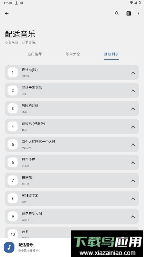 配适音乐2025最新版截图5