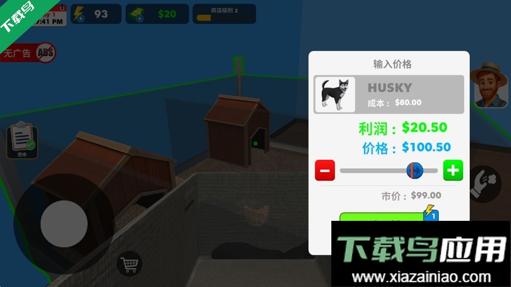 宠物店模拟器3D下载无广告版最新版截图4